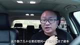 刚提的新车显示已经开了几十公里，算正常吗？老司机为您答疑解惑