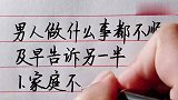 男人做什么事都不顺及早告诉另一半