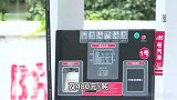 油价三连涨！加满一箱油多花10.5元，95号汽油全面进入8元时代