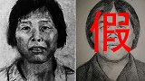 公安部辟谣！“梅姨”第二张画像非官方发布 其长相暂无其他印证