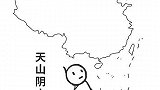 敲黑板！中国有哪些主要山脉！马住！！！