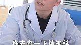 还是精神科医生好！让我先住下…#暖男先生#