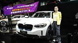 首款纯电动SUV iX3：后来者能否居上？打出一片天地。
