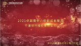 2021卓越竞争力价值成长银行宁波银行股份有限公司