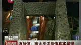 汤加馆国王宫殿石门迎客 与座头鲸嬉戏-8月2日