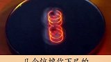 惊掉你下巴的小实验