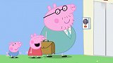 小猪佩奇：佩奇去参观，猪爸爸的工作单位，真是个勇敢的小朋友