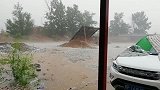 突然下鸡蛋大的冰雹，我的车估计砸报废了