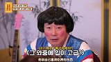 咸素媛对陈华太抠门，连算命先生都看不下去了，场面太尴尬了