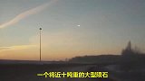 陨石意外坠入中国青海，却引来多国迎目光，直呼太幸运