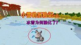 迷你世界：小雪豹历险记上，冰原有异动雪在融化，怪王有何阴谋？