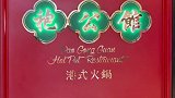王府井一家港式餐厅，只用了四道“奇葩”招牌菜就吸引了众多白领的心探星计划