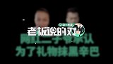 抹黑辛巴！某网红：夸辛巴3天没人刷礼物，孩子作业本都买不起了