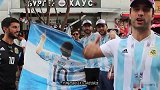 阿根廷球迷游行为球队疯狂打Call 面对镜头狂安利梅西
