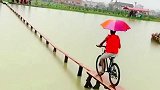 不服不行，这要是让我来骑车，分分钟就落水给你看！