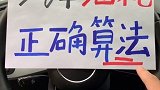 汽车油耗的正确算法，你学会了吗？汽车 汽车