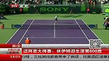 ATP-14年-迈阿密大师赛：休伊特迎生涯第600胜-新闻