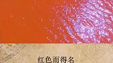 充满“鲜血”的湖，你知道为什么会这样吗