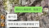 见过坑爹的，但是没见过你们女婿坑老丈人的，回家等着挨罚吧