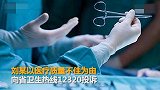 男子结扎3个月后妻子却怀孕了 卫生局：涉事医院无相关许可证