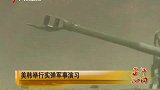 100316美韩举行实弹军事演习