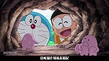 哆啦A梦地底世界1：大雄发现了一个神秘洞穴，连接着地底世界！