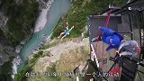 世界上最刺激的蹦极,245人同时蹦极,桥不会塌吗