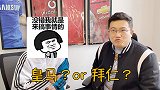 重磅预告：耿直堂主申方剑挑战快问快答！皇马？拜仁？怎么选好～