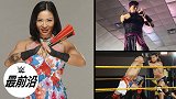 最前沿：气质这一块 WWE中国之星们向来拿捏得死死的