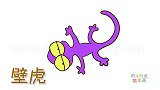动物简笔画大全，画大眼壁虎简笔画