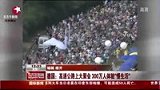 德国高速公路300万人聚会 体验静止生活-7月19日