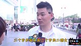30岁的剩女和二婚女哪个更受欢迎？一起看街头调查结果