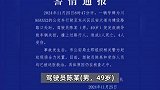 四川一公交车司机突发疾病，致车辆失控撞上行人，警方通报：造成1死4伤