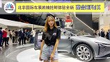 北京国际车展若楠抢鲜体验全新高合HiPhi X