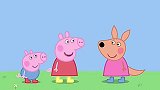 小猪佩奇第5季：佩奇和乔治一起和袋鼠跳高，袋鼠凯丽是跳高冠军