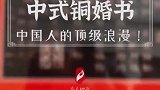 手艺人铜上敲出中式婚书，起落皆是心意