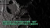 重大发现！中国科学家发现嫦娥五号月壤矿物中存在高含量的水