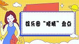 娱乐圈“腰精”明星：钱枫头围赶超天爱腰围！白敬亭让女星都羞愧