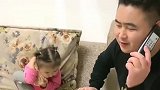 爸爸和女儿“打电话”，一说到要借钱，接下来的反应笑死我了！