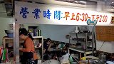 三代经营的台北老店，汕头面味道一绝，面条Q弹，特别香，超好吃