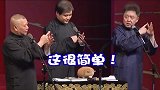 德云社相声:高峰于谦一心三用赢了郭德纲