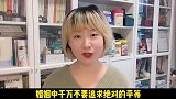 婚姻中千万别追求绝对平等