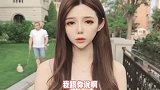 美女小伙搞笑对话：用什么才能得到你，麻袋还是甜言蜜语