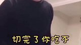 怕老婆不是懦弱，是爱～沙雕沙雕沙雕
