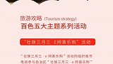 三月三，千姿百色更出彩。红城福地的民俗风情，你体验过吗？