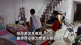太姥不慎摔倒，3个曾孙合力扶上床，一句“太姥公主”情绪值拉满