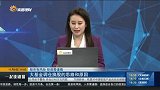 大基金调仓换股的思路和原因