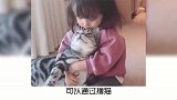 宠物冷知识：猫和孩子能一起养吗？有用的知识又增加了！