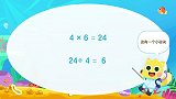 有道数学：带你认识神奇的数学21-乘法口诀求商