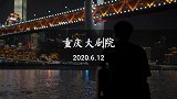 孤独的最高级别是什么样的重庆夜景